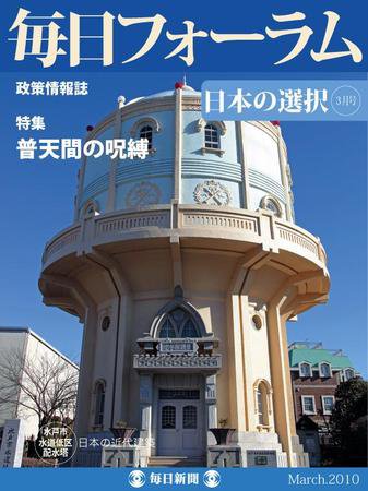 毎日フォーラム 3月号 (発売日2010年03月10日) 表紙
