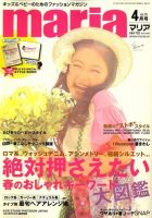 maria（マリア） 2010年03月15日発売号 表紙