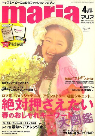 maria（マリア） 2010年03月15日発売号 表紙