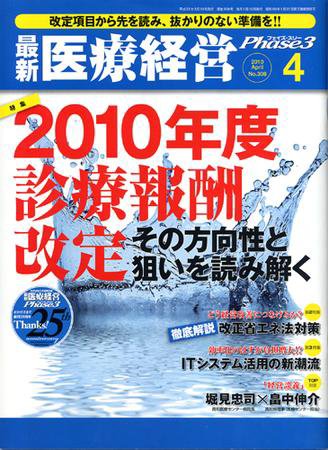 最新医療経営PHASE3（フェイズ・スリー）  4月号 (発売日2010年03月10日) 表紙