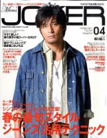 MEN’S JOKER（メンズジョーカー） 2010年4月号