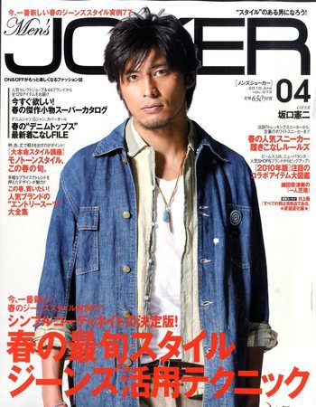 MEN’S JOKER（メンズジョーカー） 2010年4月号 (発売日2010年03月10日) 表紙