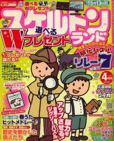 スケルトンランド 2010年03月13日発売号 表紙