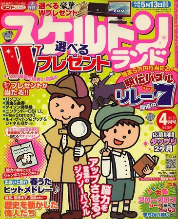 スケルトンランド 2010年03月13日発売号 表紙