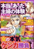 本当にあった主婦の体験 2010年03月10日発売号 表紙
