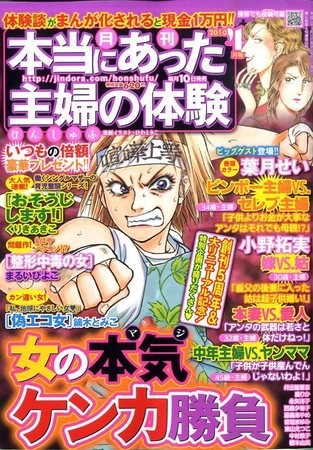 本当にあった主婦の体験 2010年03月10日発売号 表紙