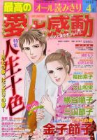 最高の愛と感動 2010年03月11日発売号 表紙