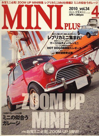 ミニプラス（MINI PLUS) Vol.34 (発売日2010年03月15日) 表紙