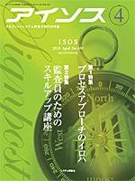 月刊アイソス 4月号 (発売日2010年03月10日) 表紙