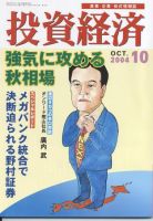 投資経済 2004年10月号 (発売日2004年09月10日) 表紙
