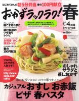 おかずラックラク！ 2010年03月11日発売号 表紙