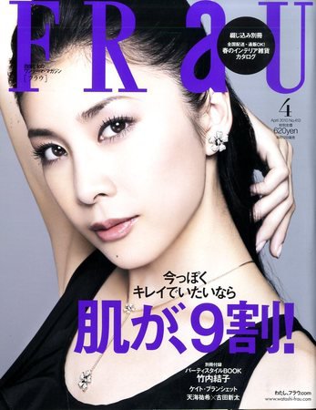 FRaU（フラウ） 2010年03月12日発売号 表紙
