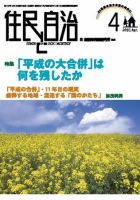 住民と自治 2010年4月号 表紙