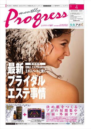 エステティック通信（ESTHETICS WIRED JAPAN）  4月号 (発売日2010年03月10日) 表紙