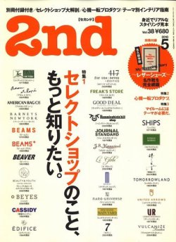 2nd（セカンド） VOL.38 (発売日2010年03月16日) 表紙