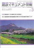 建設マネジメント技術 3月号 表紙