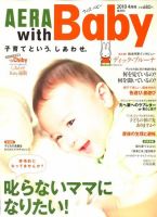 AERA with Baby（アエラウィズベビー） 2010年03月15日発売号 表紙