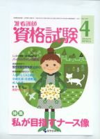 准看護師資格試験 ４月号 表紙