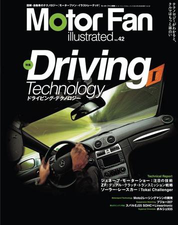 Motor Fan illustrated（モーターファン・イラストレーテッド） VOL.42 (発売日2010年03月15日) 表紙