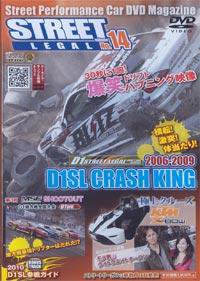STREET LEGAL VOL.14 (発売日2010年03月16日) 表紙