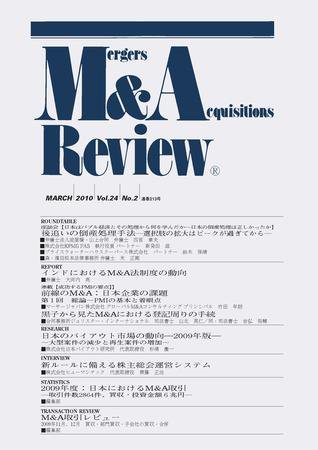 M&A Review 213 (発売日2010年03月15日) 表紙