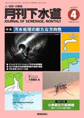 月刊下水道 ４月号 (発売日2010年03月15日) 表紙