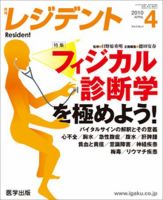 レジデント（Resident） 2010年4月号 表紙