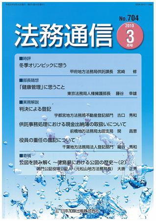 法務通信 704 (発売日2010年03月15日) 表紙