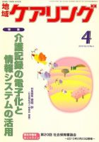 地域ケアリング 4月号 表紙