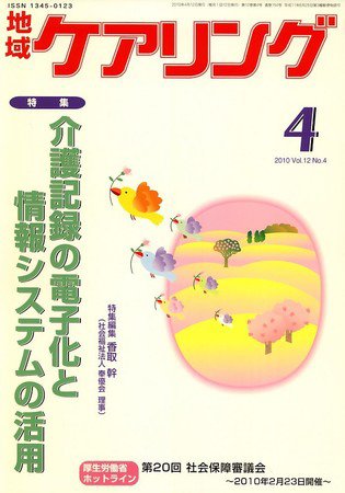 地域ケアリング 4月号 (発売日2010年03月12日) 表紙