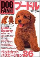 DOGFAN（ドッグファン） 10月号 (発売日2004年09月14日) 表紙