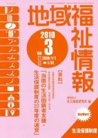 地域福祉情報 3月号 表紙