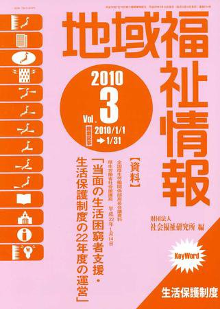 地域福祉情報 3月号 (発売日2010年03月10日) 表紙