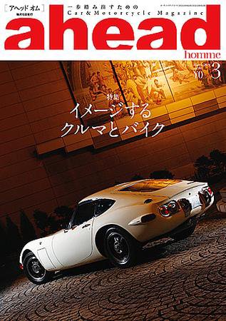 ahead（アヘッド） Vol.88 (発売日2010年03月15日) 表紙