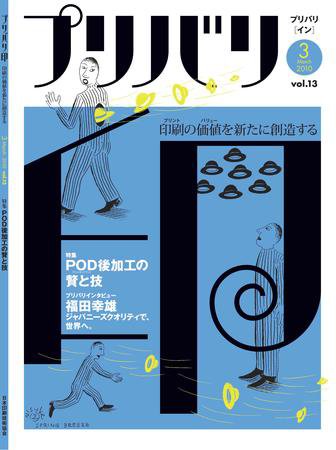 プリバリ印（プリバリイン） 3月号 (発売日2010年03月10日) 表紙