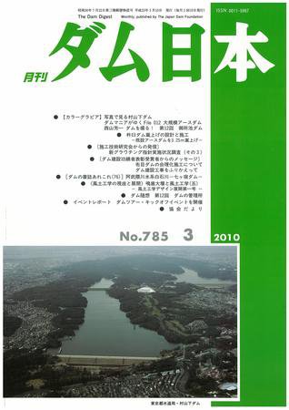 ダム日本 No.785 (発売日2010年03月10日) 表紙