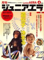 ジュニアエラ （juniorAERA） 2010年03月15日発売号 表紙