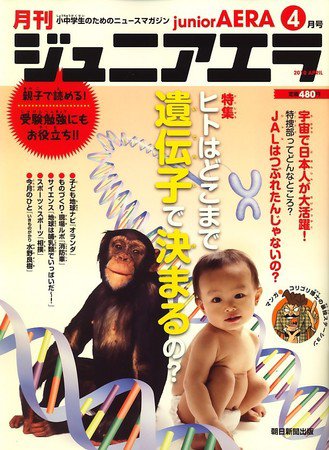 ジュニアエラ （juniorAERA） 2010年03月15日発売号 表紙