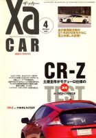 XaCAR 86 & BRZ Magazine（ザッカー86アンドビーアールゼットマガジン） 4月号 表紙