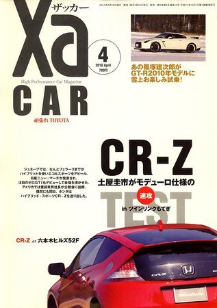 XaCAR 86 & BRZ Magazine（ザッカー86アンドビーアールゼットマガジン） 4月号 (発売日2010年03月10日) 表紙