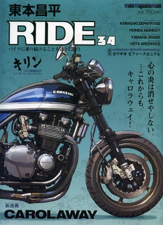 東本昌平 RIDE Vol.34 (発売日2010年03月15日) | 雑誌/定期購読の予約 