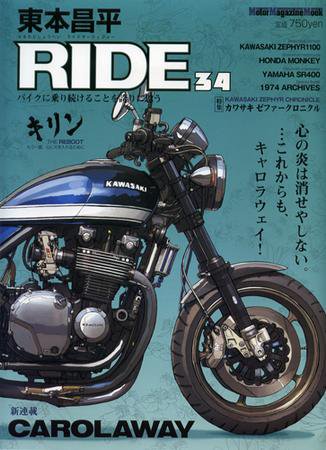 東本昌平 RIDE Vol.34 (発売日2010年03月15日) | 雑誌/定期購読の予約
