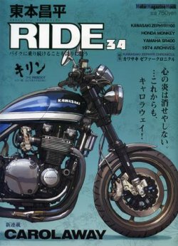 東本昌平 RIDE Vol.34 (発売日2010年03月15日) | 雑誌/定期購読の予約 