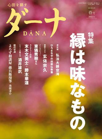 ダーナ 春号（３月） (発売日2010年03月15日) 表紙