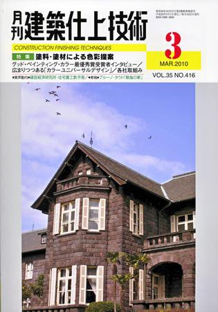 建築仕上技術 2010年3月号 (発売日2010年03月15日) 表紙