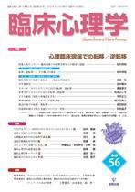 臨床心理学 第10巻第2号 (発売日2010年03月10日) 表紙