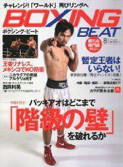 BOXING BEAT（ボクシング・ビート） 8月号 (発売日2009年07月15日) 表紙