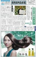日用品化粧品新聞 8月号 表紙