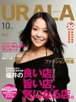 月刊URALA STYLE 10月号 (発売日2008年09月25日) 表紙