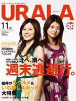 月刊URALA STYLE 11月号 (発売日2008年10月25日) 表紙